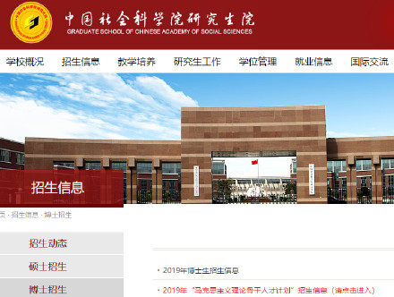 ����Ԥ��ѧ���й�����ѧԺ���벩ʿ�������ƻ�